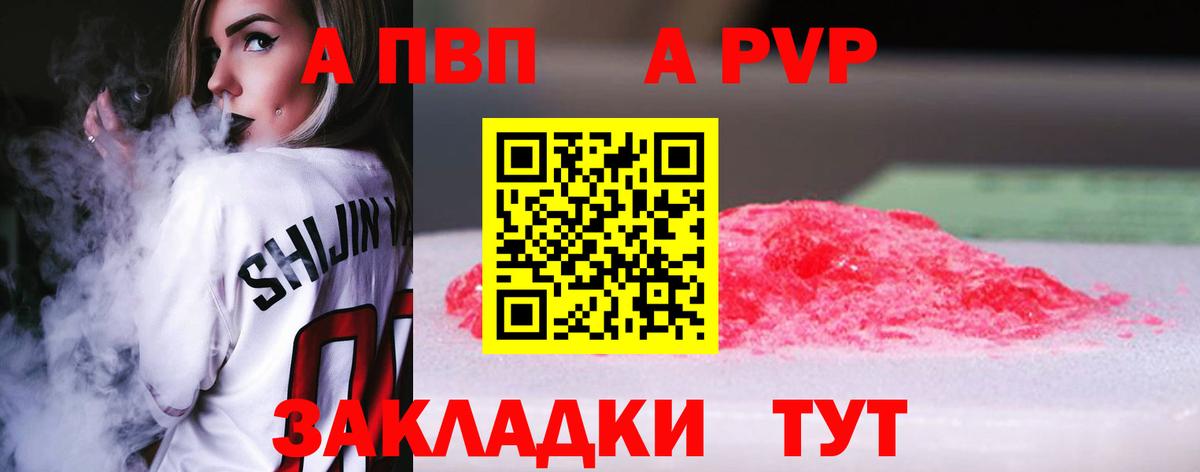 Тавда  Alpha PVP Crystall  Альфа ПВП VHQ  APVP Соль  Вход с VPN 