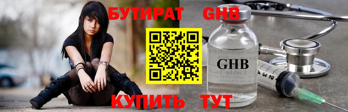 Тавда  Бутират 99%  Вход с VPN 