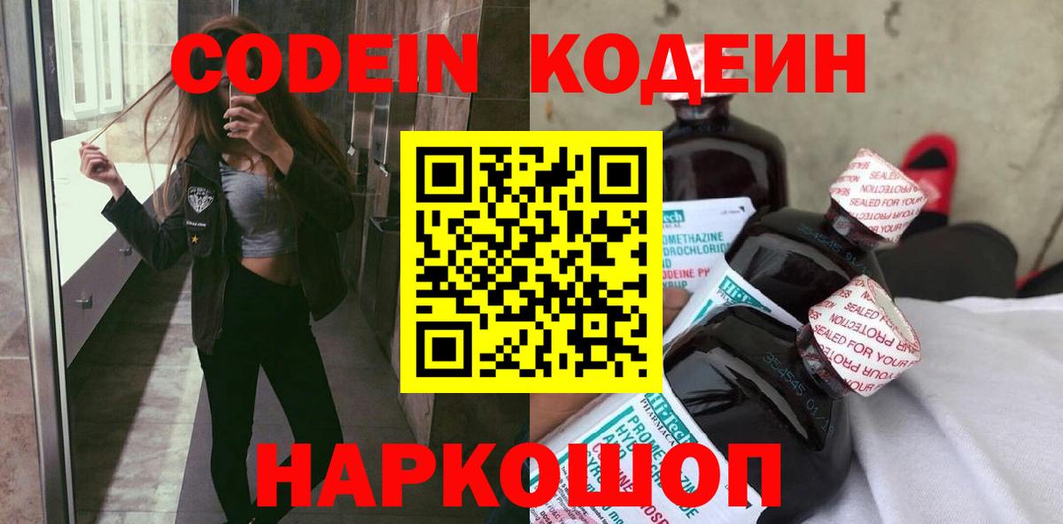 Кодеин Purple Drank  Кодеиновый сироп Lean напиток Lean (лин)  Вход с VPN  Тавда 
