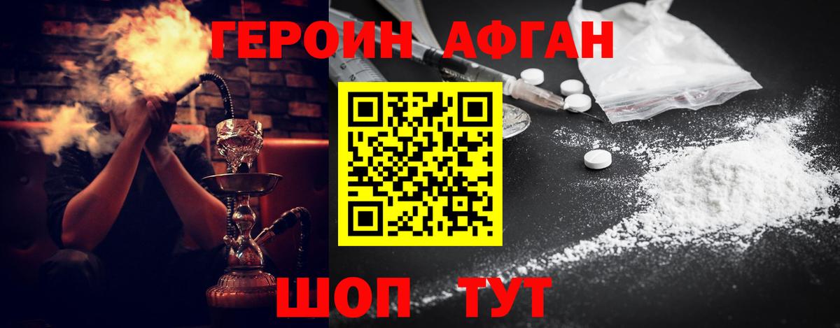 ГЕРОИН афганец Тавда