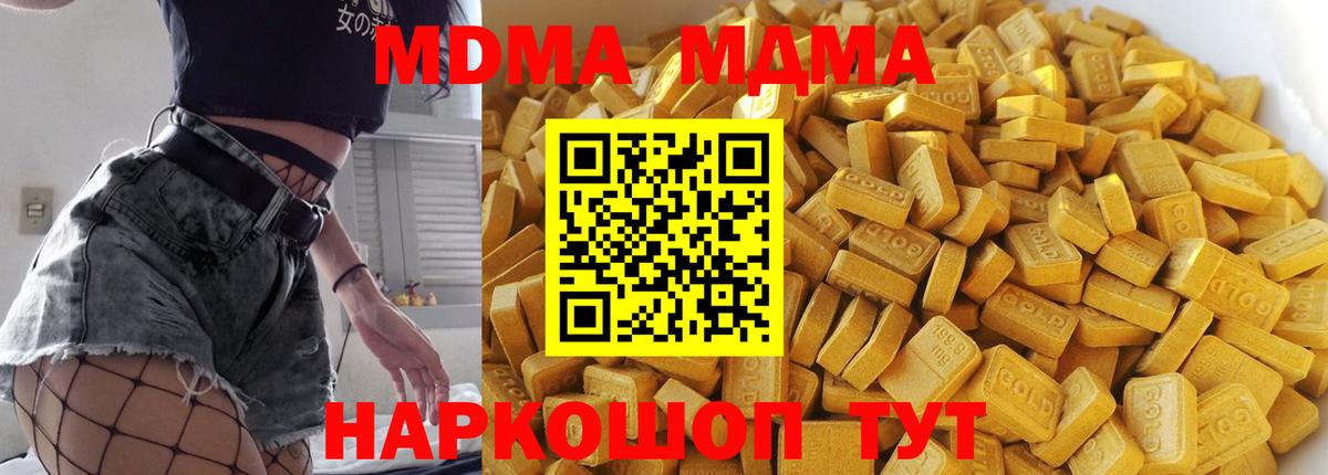 Тавда  MDMA кристаллы  МДМА Molly  Вход с VPN 