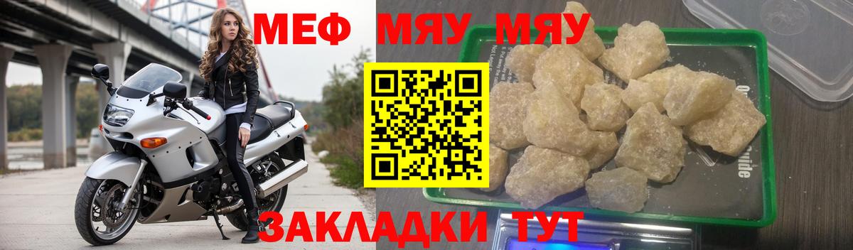 Меф Тавда
