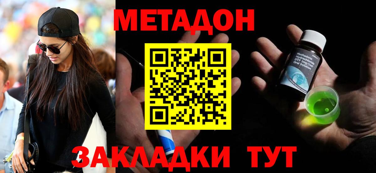 Тавда  МЕТАДОН кристалл  Метадон methadone  Вход с VPN 